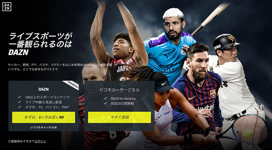 Dazn ダゾーン の申し込み方法 １ヶ月無料でとことん楽しむ Kurashicreate